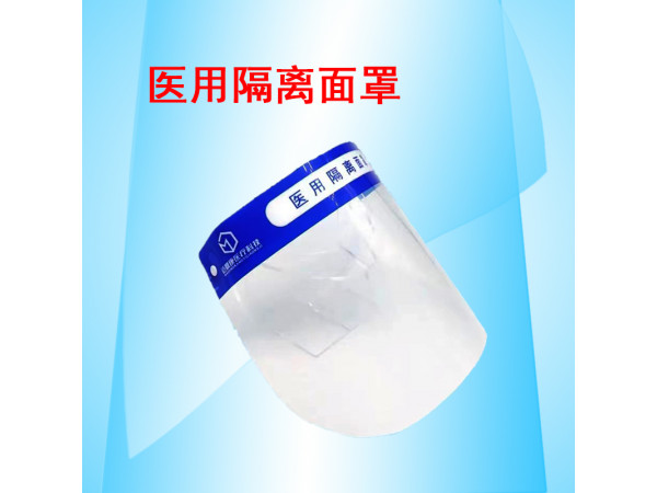 康民 醫(yī)用隔離面罩