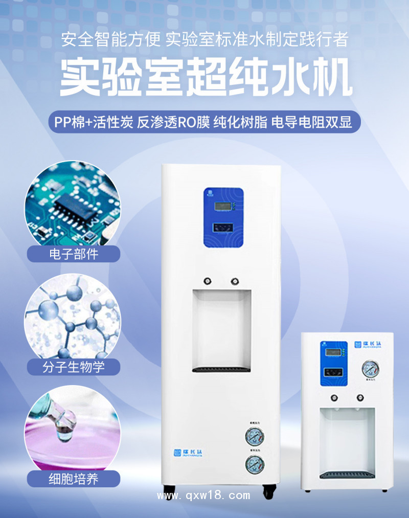 瑞長達 實驗室超純水機配備生化儀使用去離子水蒸餾水設(shè)備