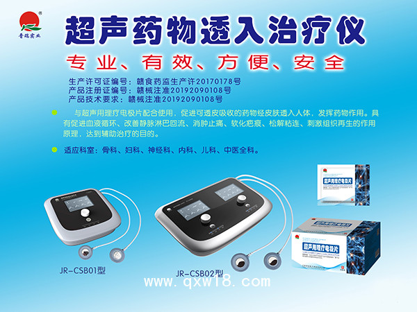 晉瑞JR超聲藥物透入治療儀|超聲波治療儀|超聲電導(dǎo)儀|超聲透皮給藥儀|超聲透藥儀|