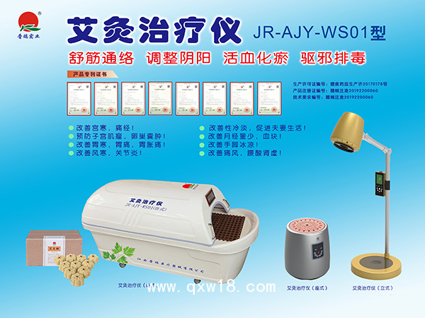 晉瑞JR艾灸治療儀、艾灸治療床、艾灸儀
