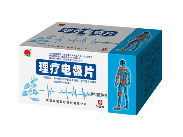 晉瑞JR理療電極片-康復(fù)理療科A型