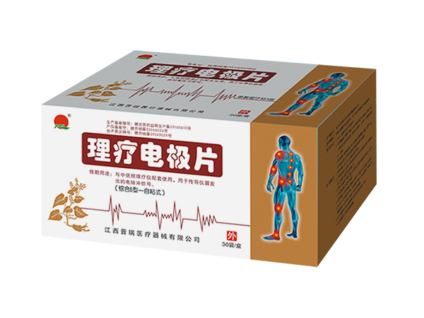 晉瑞JR理療電極片-綜合理療科B型