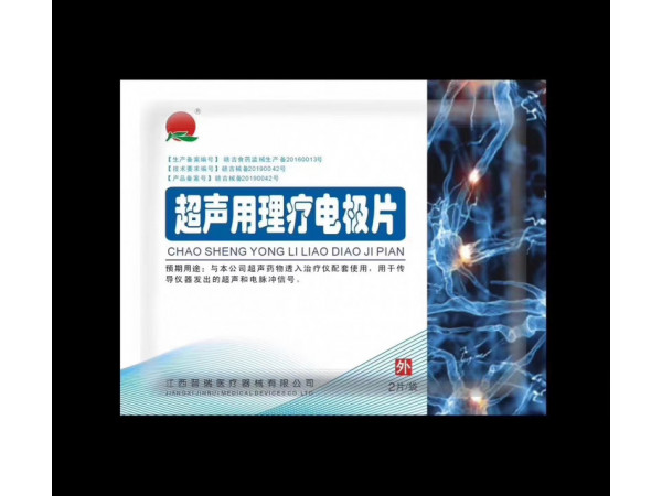 晉瑞JR超聲用理療電極片