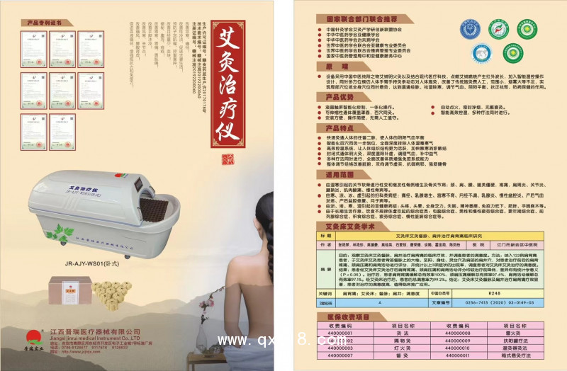 晉瑞JR艾灸治療儀、艾灸治療床、艾灸儀