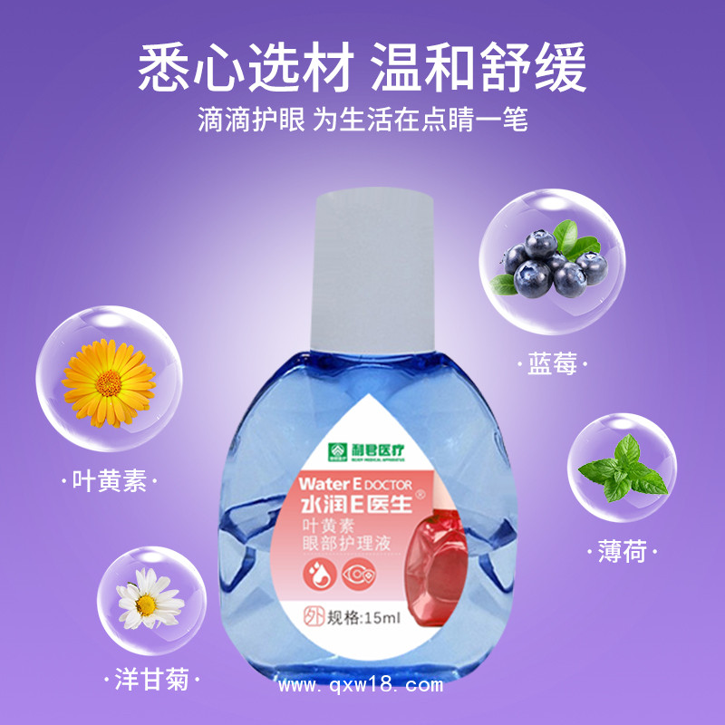水潤(rùn)E醫(yī)生葉黃素滴眼液廠家現(xiàn)貨可oem