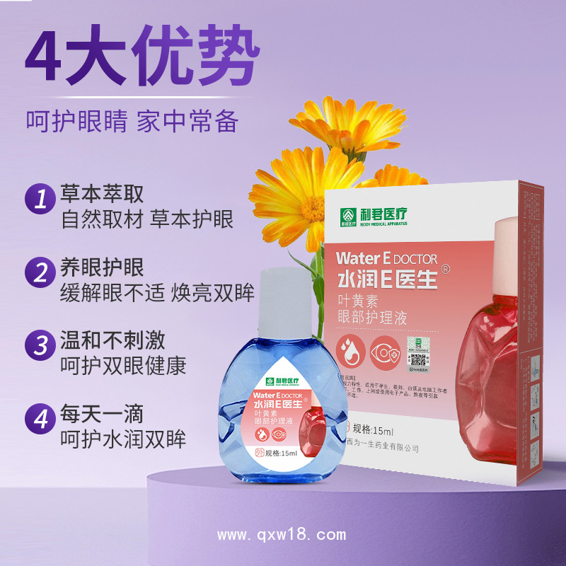 水潤(rùn)E醫(yī)生葉黃素滴眼液廠家現(xiàn)貨可oem