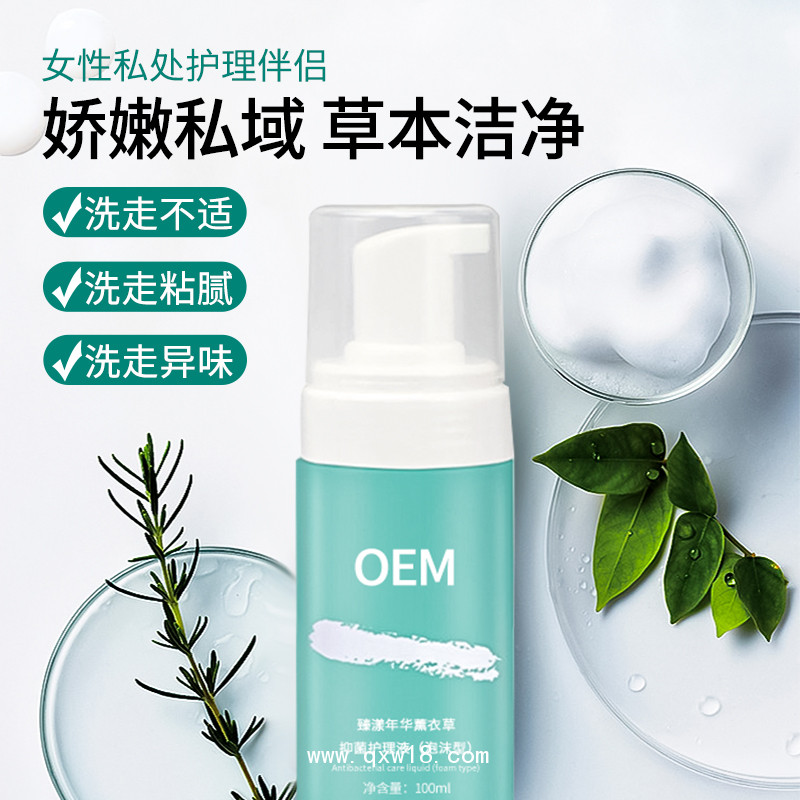 臻漾年華薰衣草私處抑菌護(hù)理液源頭生產(chǎn)廠家可oem貼牌