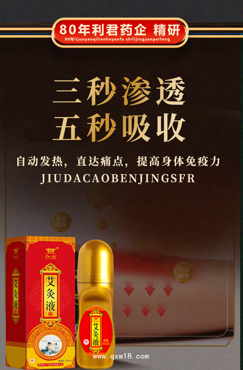 為一生滾珠艾灸液 貼牌代加工