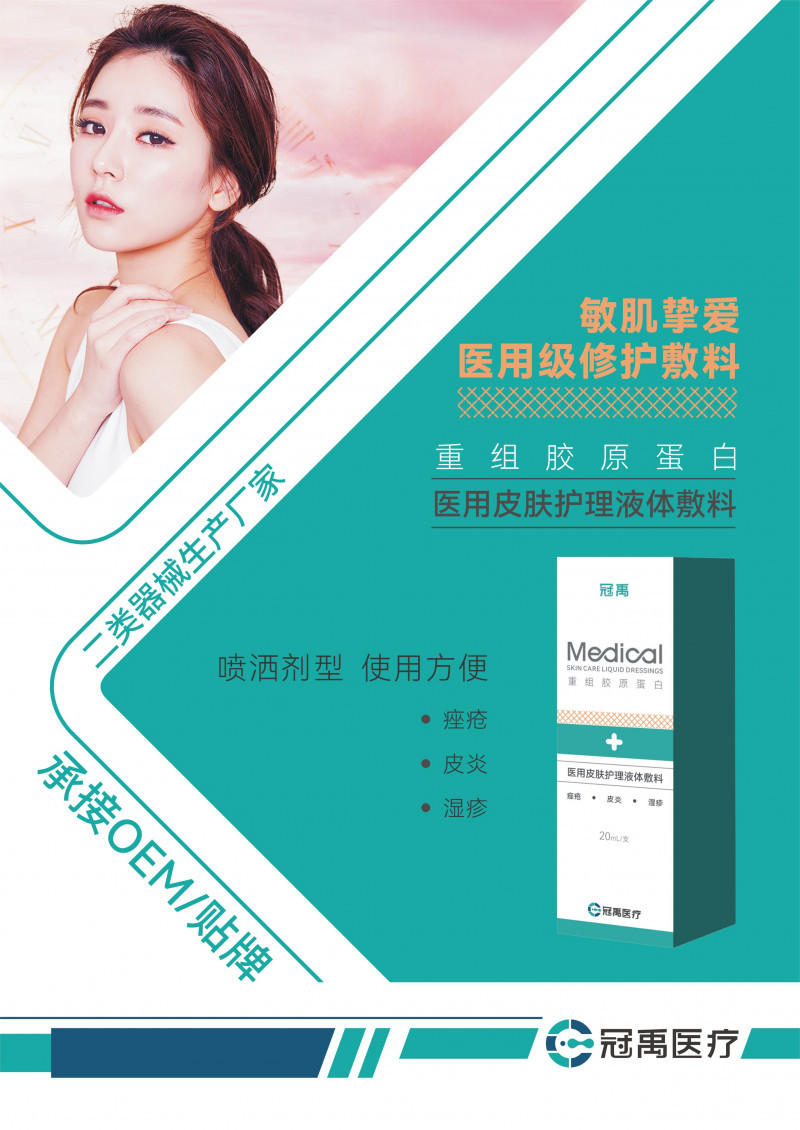 醫(yī)用皮膚護(hù)理液體敷料