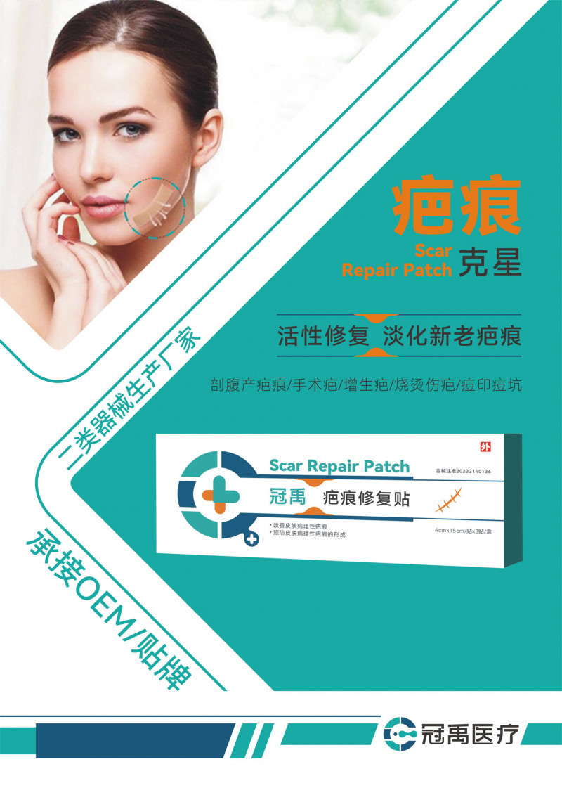 疤痕修復(fù)貼