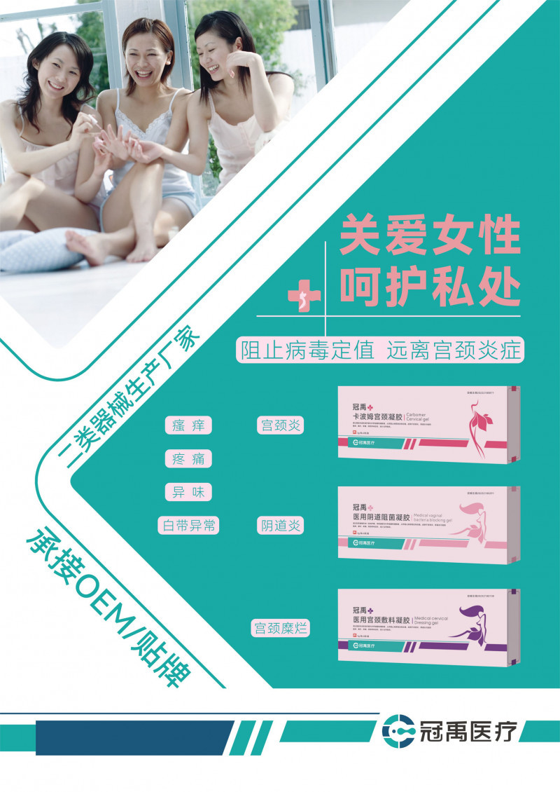 卡波姆宮頸凝膠