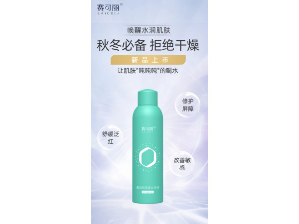 重組膠原蛋白溶液（噴霧）部分區(qū)域中標掛網(wǎng)