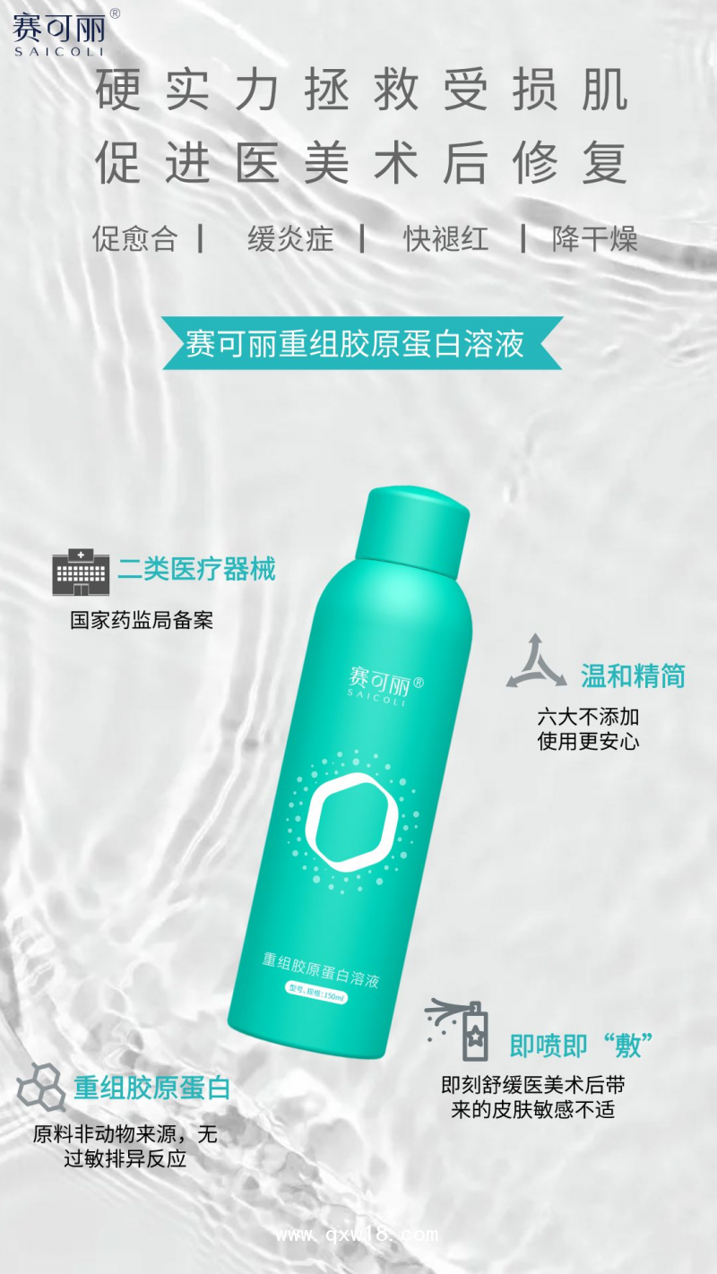 重組膠原蛋白溶液（噴霧）部分區(qū)域中標掛網(wǎng)