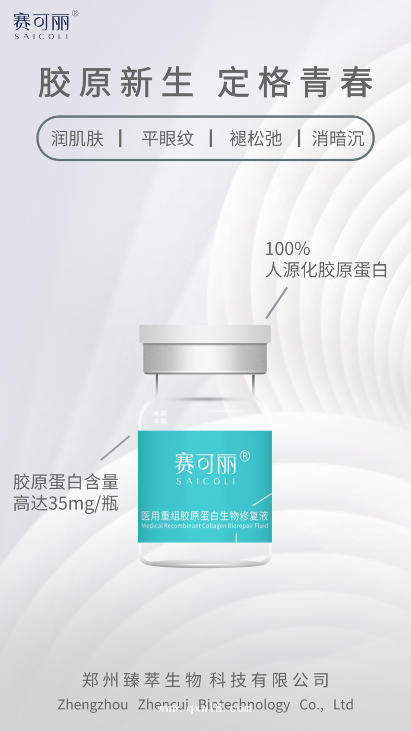 醫(yī)用重組膠原蛋白生物修復液（膠原蛋白水光）醫(yī)院 診所