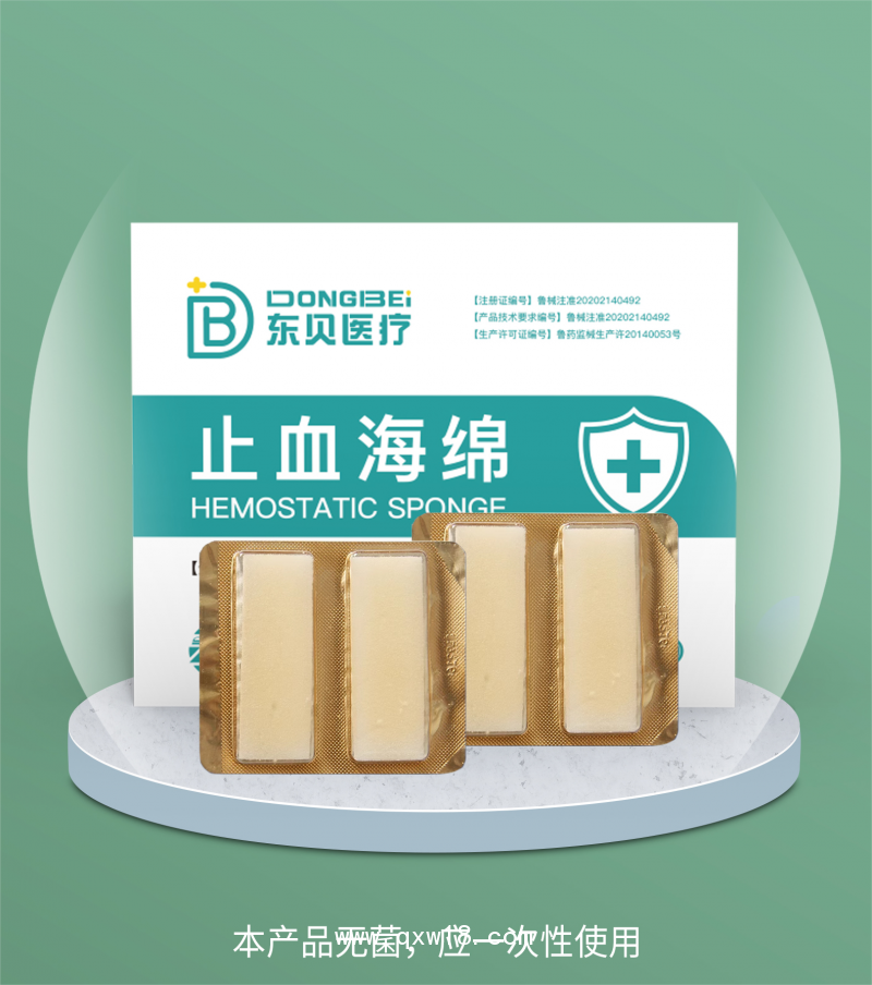 止血海綿