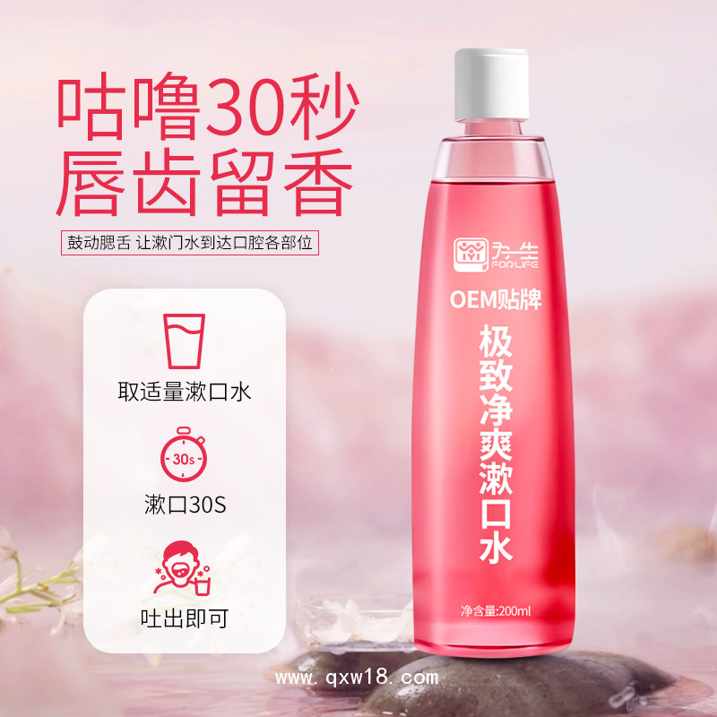 為一生極致凈爽漱口水除口氣消字號(hào)產(chǎn)品源頭廠家