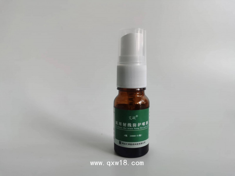 醫(yī)用射線防護噴劑
