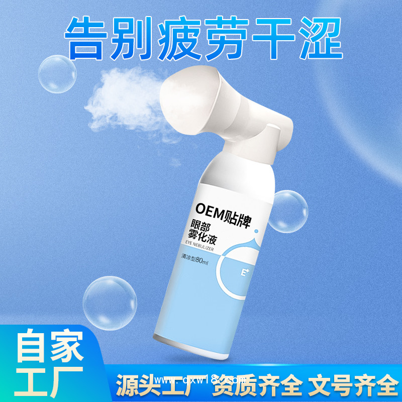 為一生眼部護(hù)理霧化液套裝生產(chǎn)廠(chǎng)家