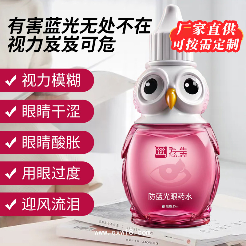 為一生防藍光眼藥水緩解眼疲勞滴眼液可貼牌定制