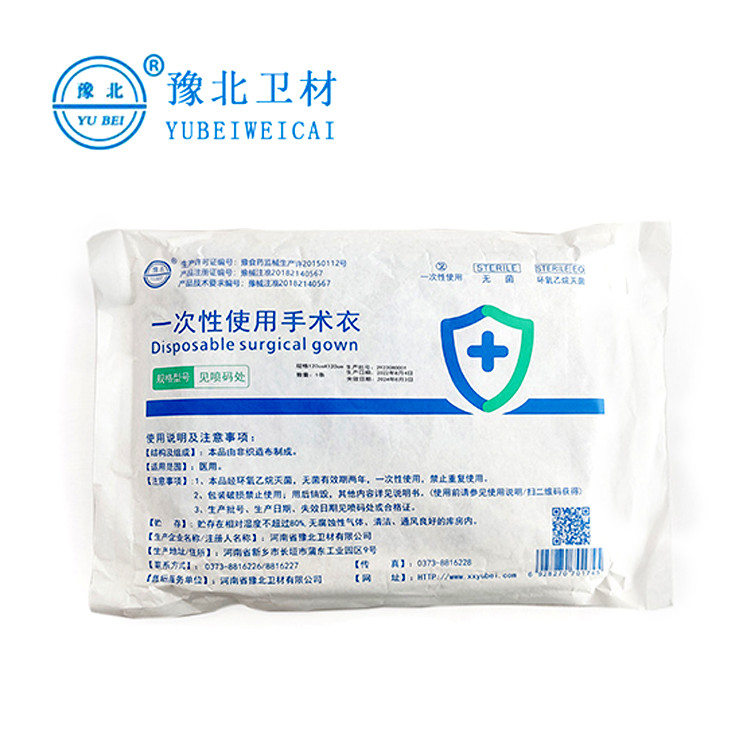 一次性使用手術(shù)衣