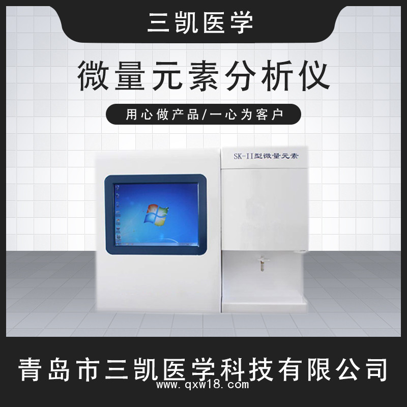 全自動微量元素檢測儀 八元素快速分析儀