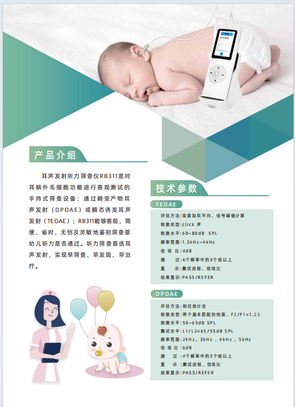 耳聲發(fā)射聽(tīng)力篩查儀