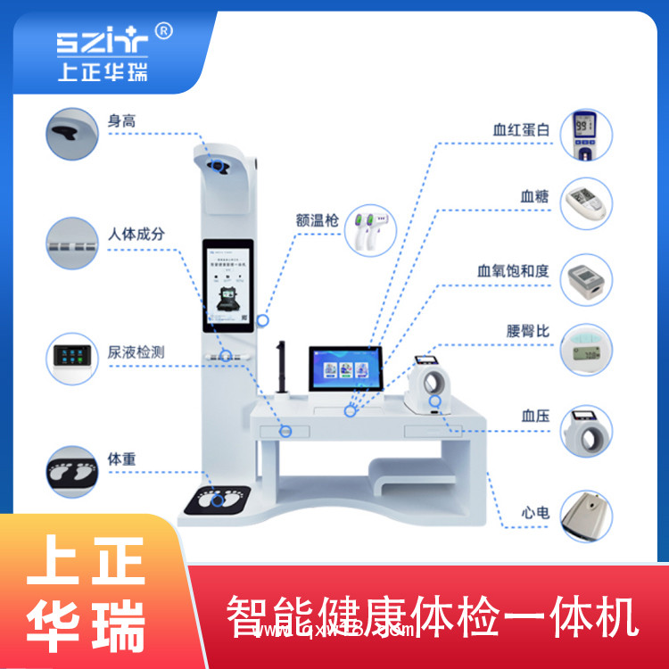 健康體檢一體機，公衛(wèi)體檢設備，山東體檢一體機-上正華瑞