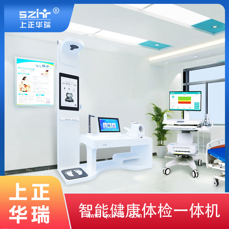 健康驛站一體機，公衛(wèi)體檢一體機，山東健康一體機-上正華瑞