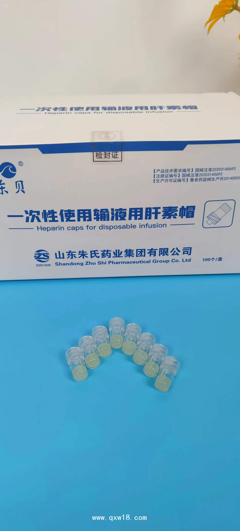 一次性使用輸液用肝素帽