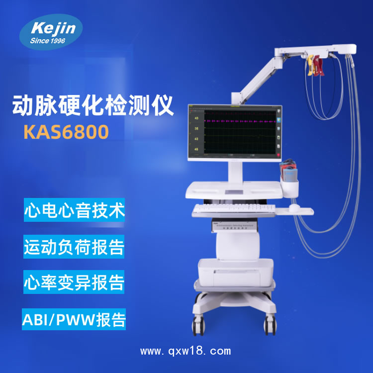 動(dòng)脈硬化檢測(cè)儀KAS6800