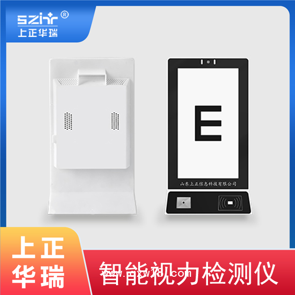 智能視力檢測儀/視力篩選儀/視力篩查儀/視力測量儀-上正華瑞