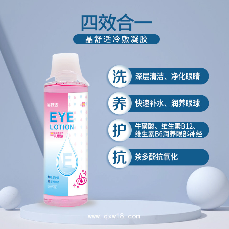 透明質(zhì)酸鈉洗眼液廠家批發(fā)洗眼液代加工洗眼液OEM貼牌