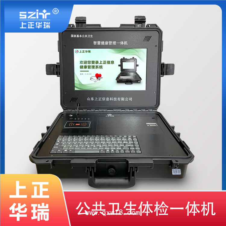 健康一體機(jī)廠家/山東健康體檢一體機(jī)/公衛(wèi)體檢一體機(jī)-上正華瑞