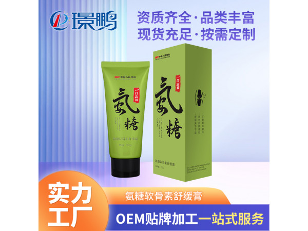 氨糖軟骨素舒緩膏廠家批發(fā)氨糖軟骨素代加工定制氨糖軟骨素OEM貼牌