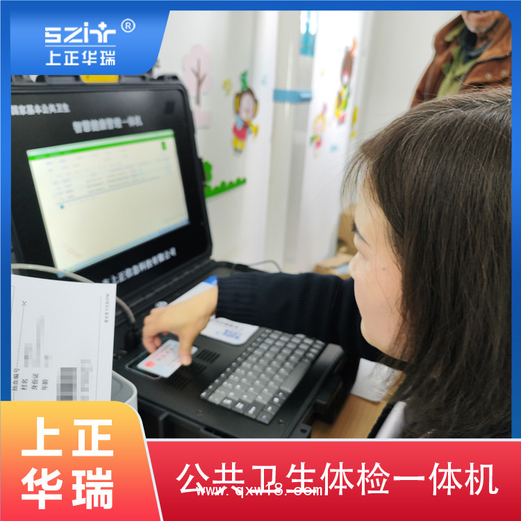 多功能健康一體機(jī)/公共衛(wèi)生體檢設(shè)備-上正華瑞