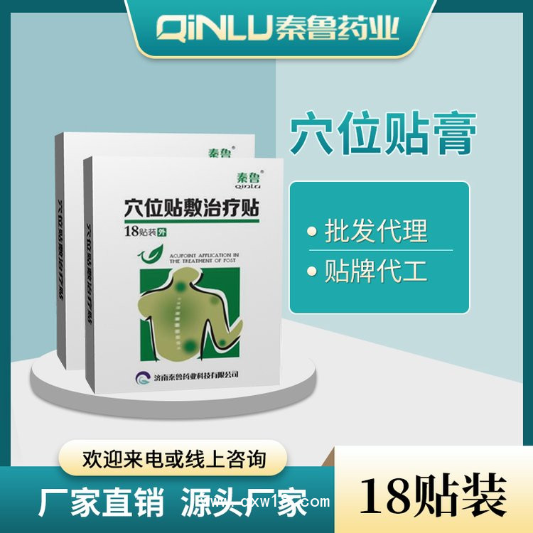 穴位貼敷治療貼18貼/穴位貼全國招商可點配送/穴位貼代加工