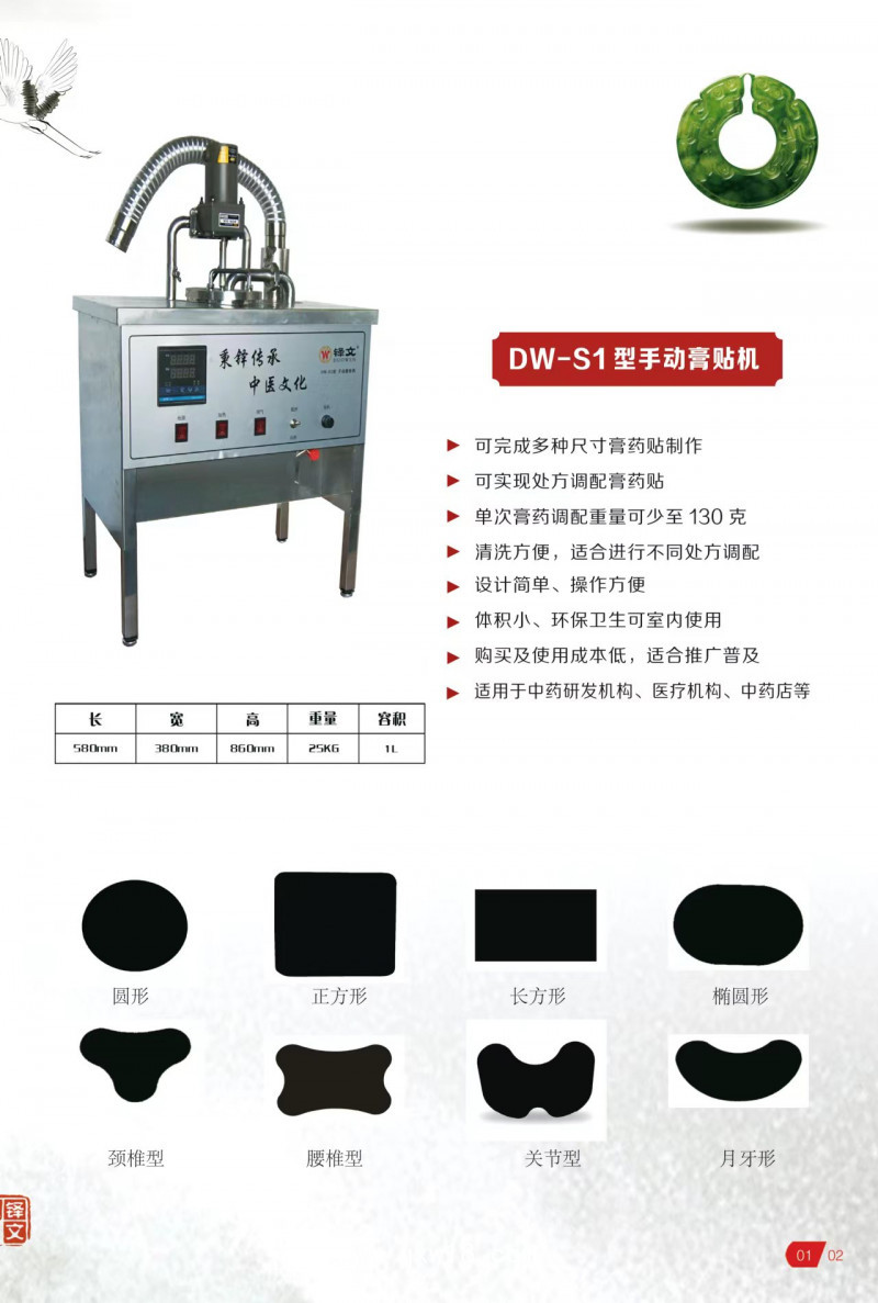 處方調(diào)配膏藥機(jī)