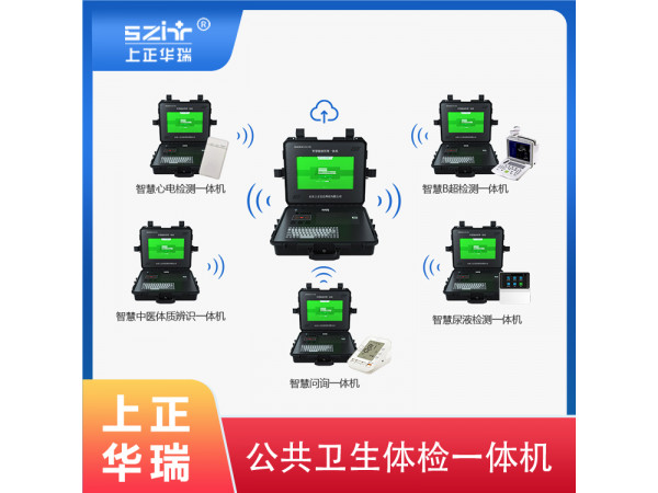 健康驛站一體機/老年人體檢一體機/健康一體機-上正華瑞