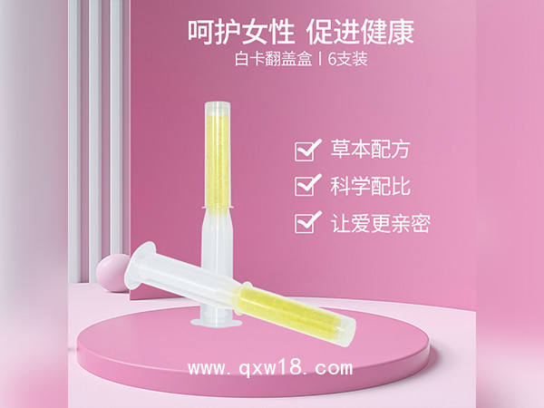 嬡心安避孕凝膠生產(chǎn)廠家代加工婦科凝膠定婦科凝膠OEM貼牌