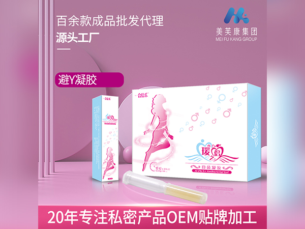 私密產品OEM貼牌婦科凝膠代加工一類二類消字號婦科凝膠定制