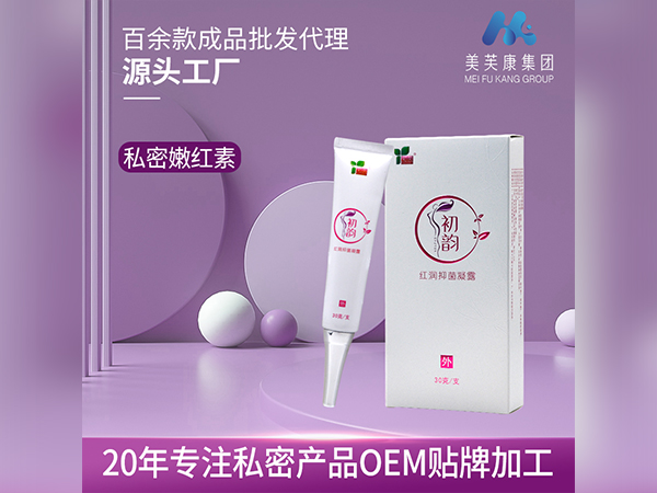 私密嫩紅素生產廠家私處嫩紅素OEM貼牌嫩紅素代加工定制