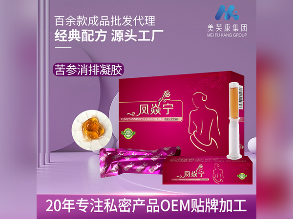 苦參消排凝膠廠家婦科凝膠OEM貼牌私密凝膠代加工定制
