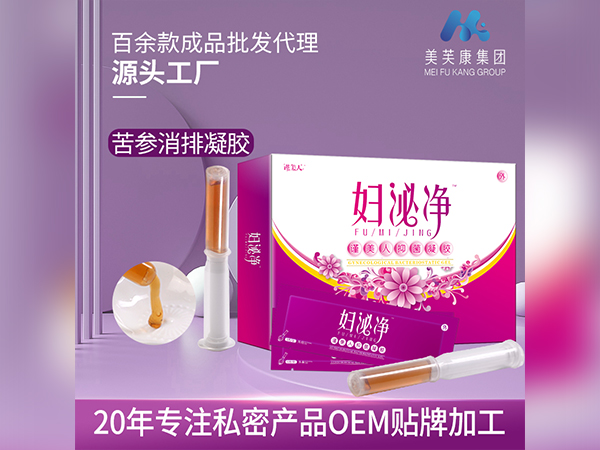 私密產品代加工定制婦泌凈苦參消排凝膠OEM貼牌婦科凝膠生產廠家