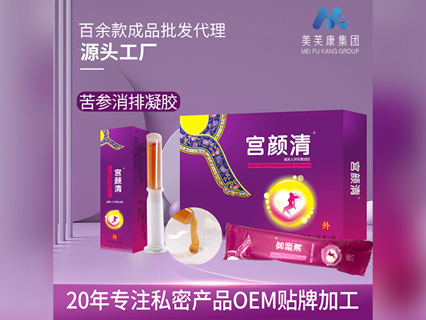 宮顏清私密產品OEM貼牌婦科凝膠代加工定制婦科凝膠廠家批發(fā)
