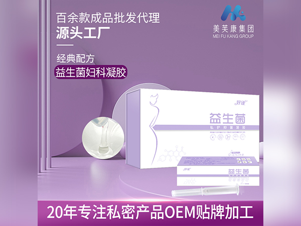 益生菌婦科凝膠貼牌私密產品OEM益生菌婦科凝膠廠家定制