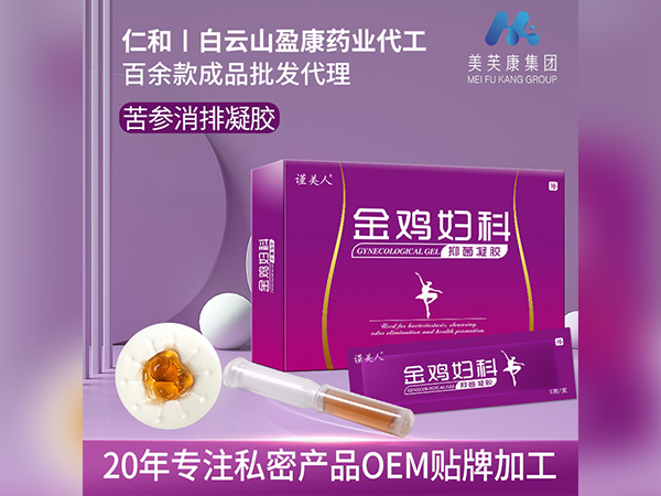 金雞婦科凝膠代加工廠家苦參消排凝膠定制私密產品OEM貼牌