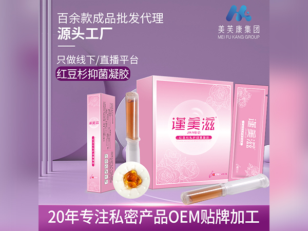 紅豆杉私護抑菌凝膠代加工定制私密產品OEM貼牌婦科凝膠廠家