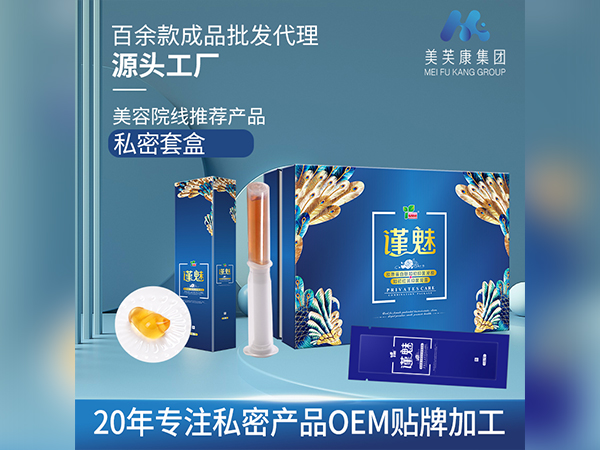謹魅私密套盒貼牌婦科凝膠生產廠家私處護理套盒代加工