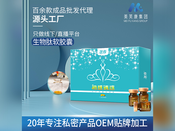 私護軟凝膠OEM貼牌生物肽軟膠囊生產廠家私密產品定制代加工