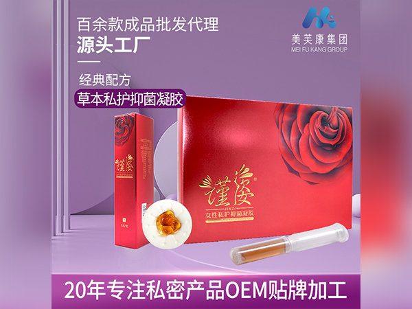 婦科凝膠代加工草本私護抑菌凝膠定制私密產品OEM貼牌